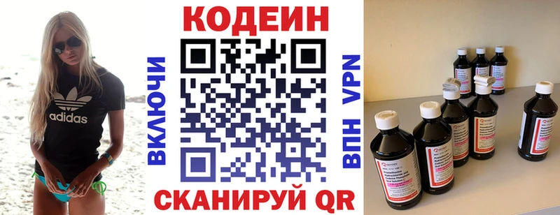 Codein напиток Lean (лин)  Кохма 